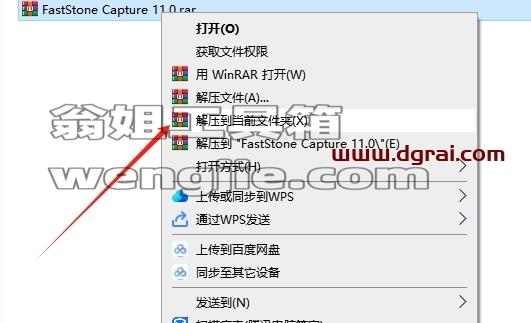 Faststone Capture安装教程步骤