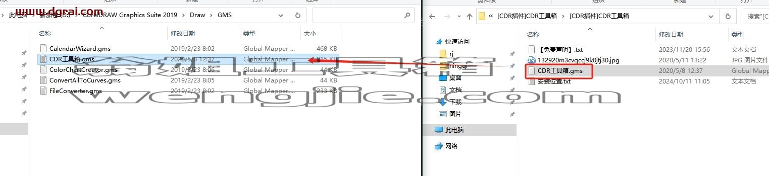 CDR插件安装教程步骤