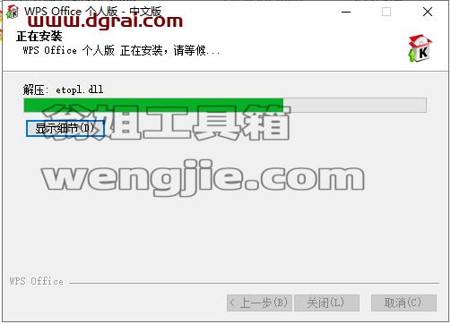 WPS 2010 v6.6.0.2461个人免费精简版安装教程