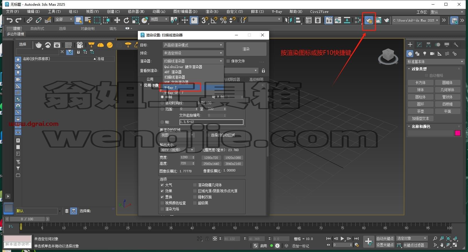 VRay for 3Dmax安装教程步骤