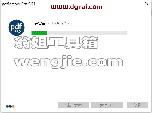 pdfFactory安装教程步骤