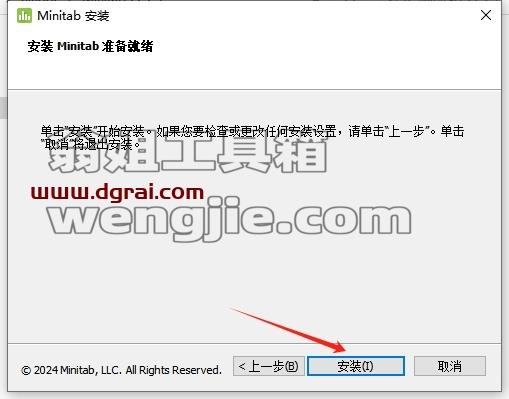 Minitab安装教程步骤