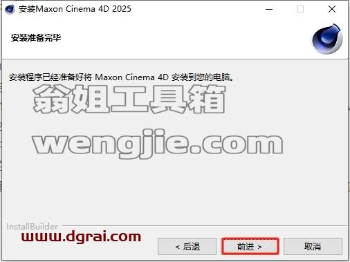 Cinema 4D安装教程步骤