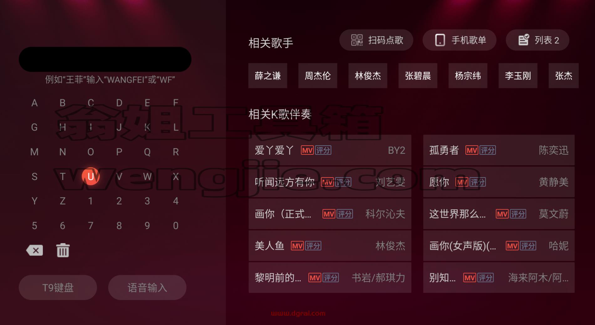 全民K歌TVJie锁版--一款可以在电视上唱K的软件