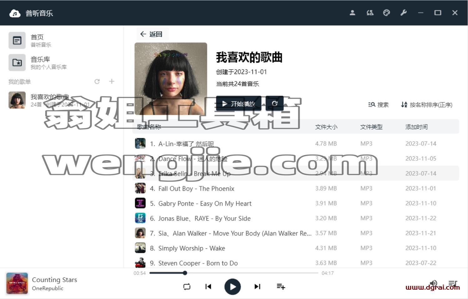 普听音乐--一款听自己网盘里歌曲的软件