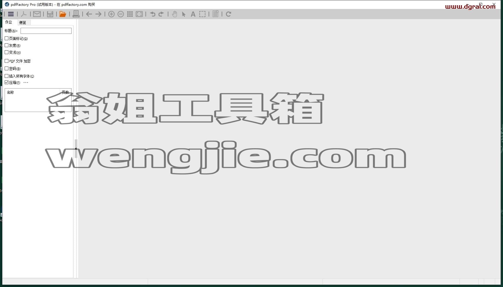 pdfFactory安装教程步骤