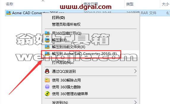 Acme CAD Converter安装教程步骤