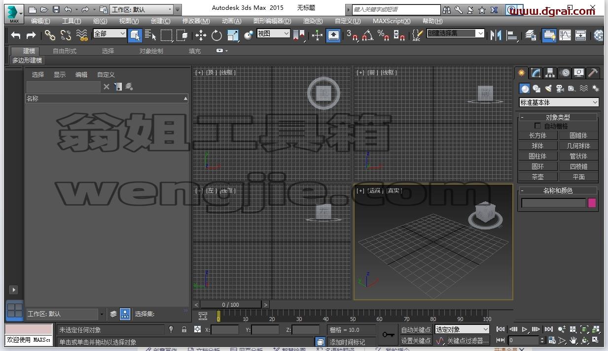 Autodesk_3ds_Max_2015_极速翱翔精简版下载与安装教程
