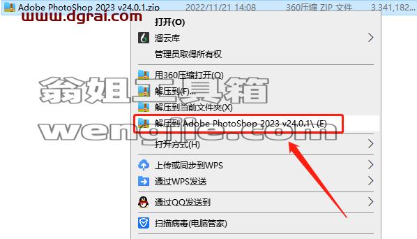 PhotoShop 2023 v24.0.1安装教程