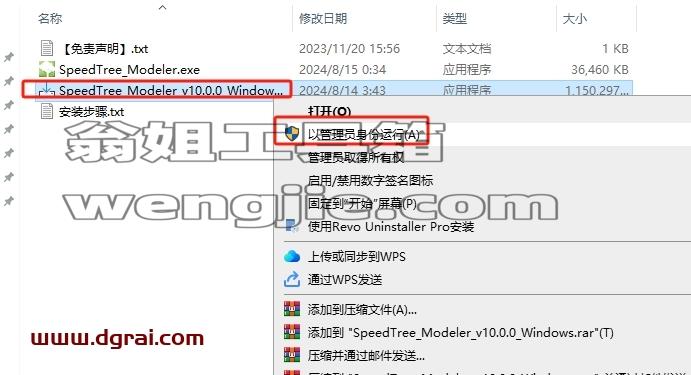 SpeedTree Modeler安装教程步骤
