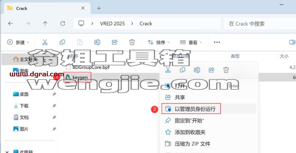 VRED 2025安装包下载与安装教程
