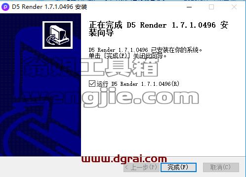 D5 Render V1.7.1【国产D5渲染器】安装教程