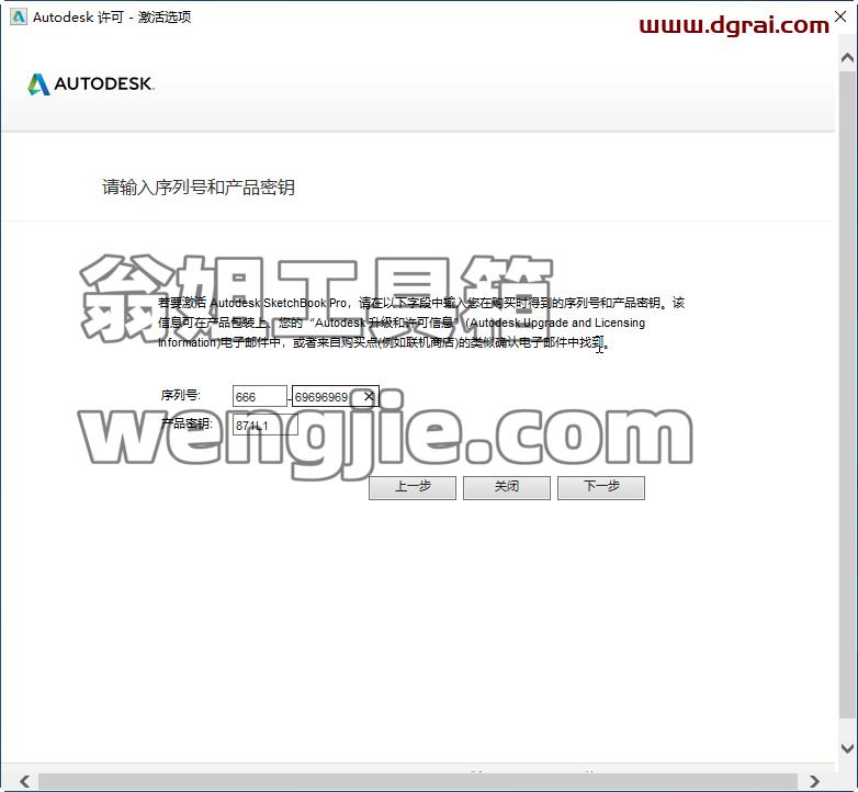 Autodesk SketchBook Pro2020免费版