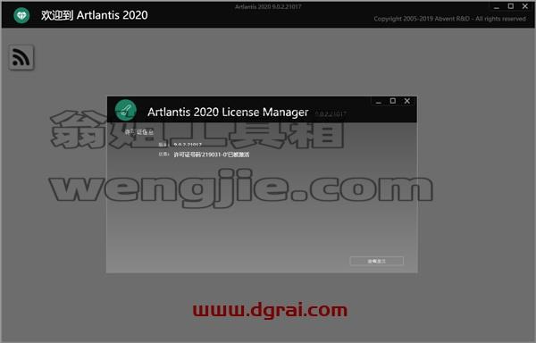 Artlantis 2020 v9.0【Artlantis 2020】中文版安装教程