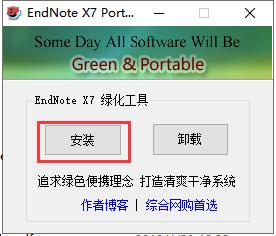 EndNote X7【文献管理工具】绿色版安装教程