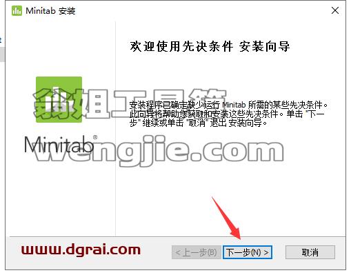 Minitab安装教程步骤