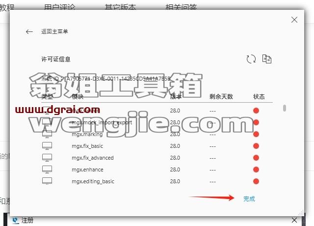magics安装教程步骤