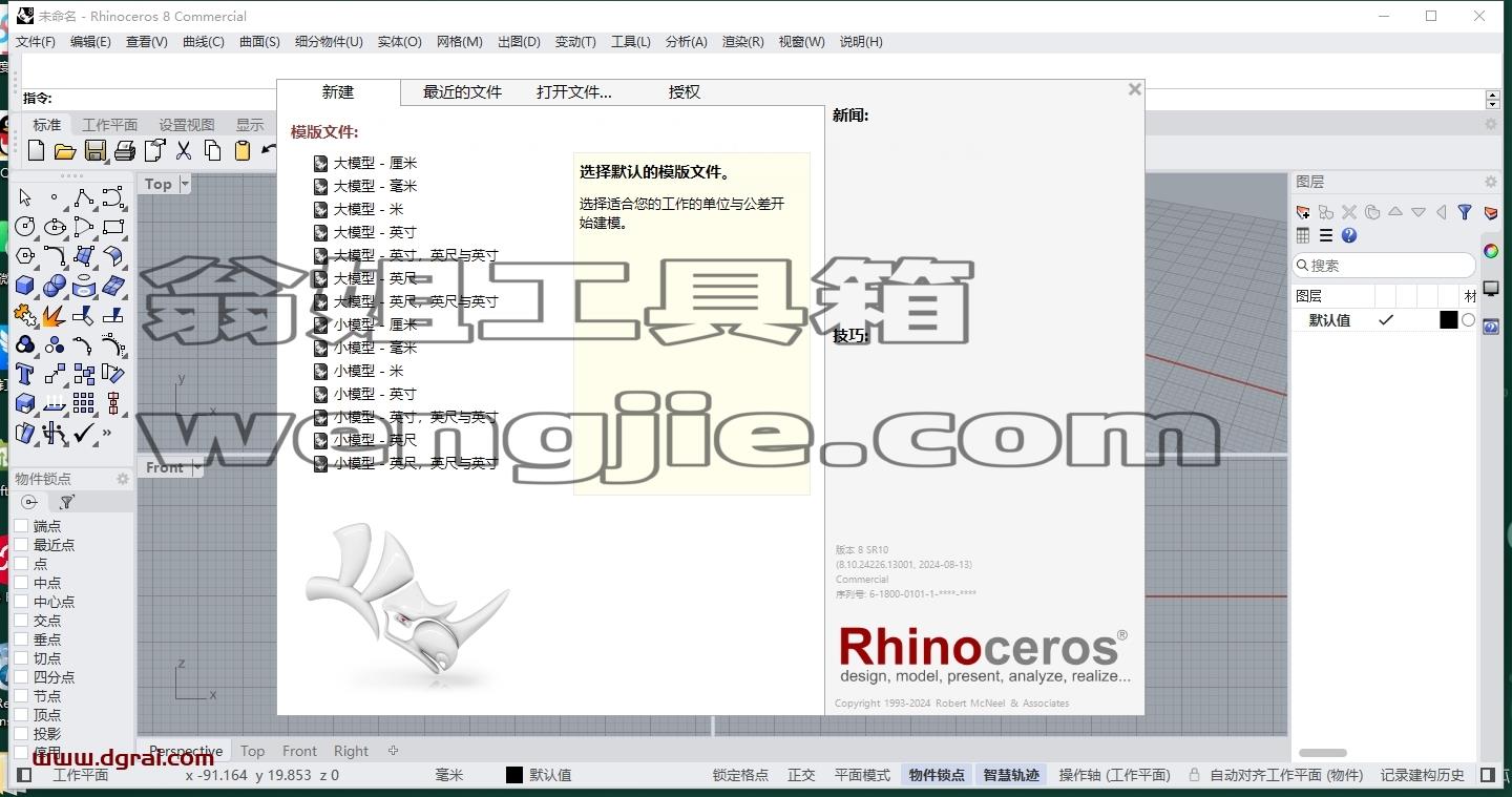 Rhino安装教程步骤