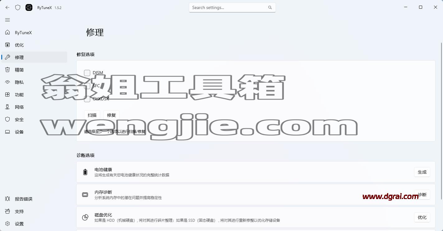 RyTuneX(Win10/11系统优化工具) v1.5.2免费无广告版下载与安装使用教程