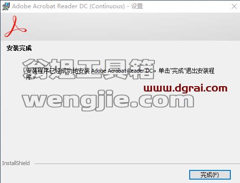 Adobe Acrobat Reader DC 2020安装教程