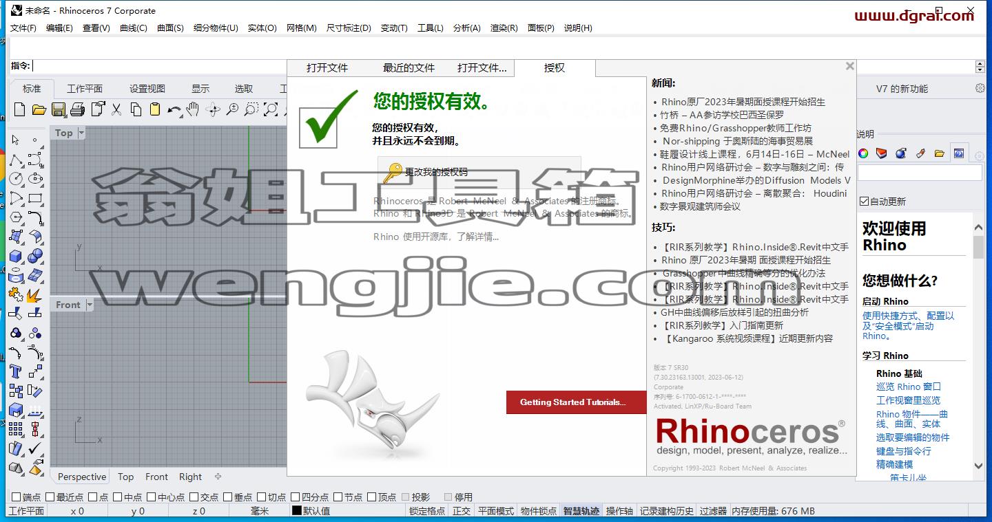 【犀牛Rhinoceros 3D建模软件下载】Rhino 7.30简体中文专业版安装教程