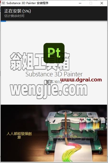 Substance 3D Painter安装教程步骤