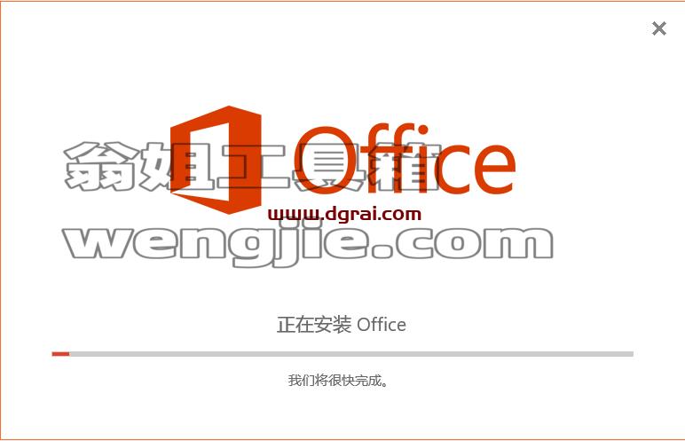 Outlook 2016官方原版镜像下载与安装教程