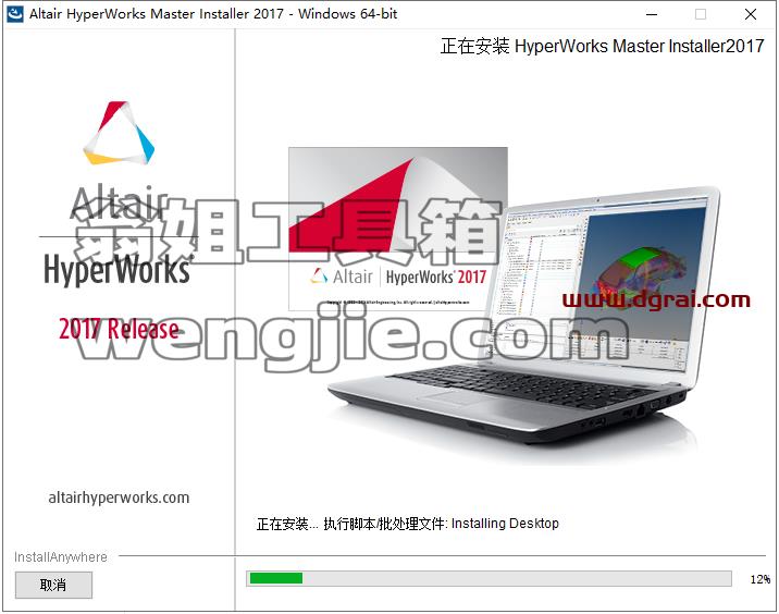 Altair HyperWorks 2017【hyperworks2017】绿色版安装教程
