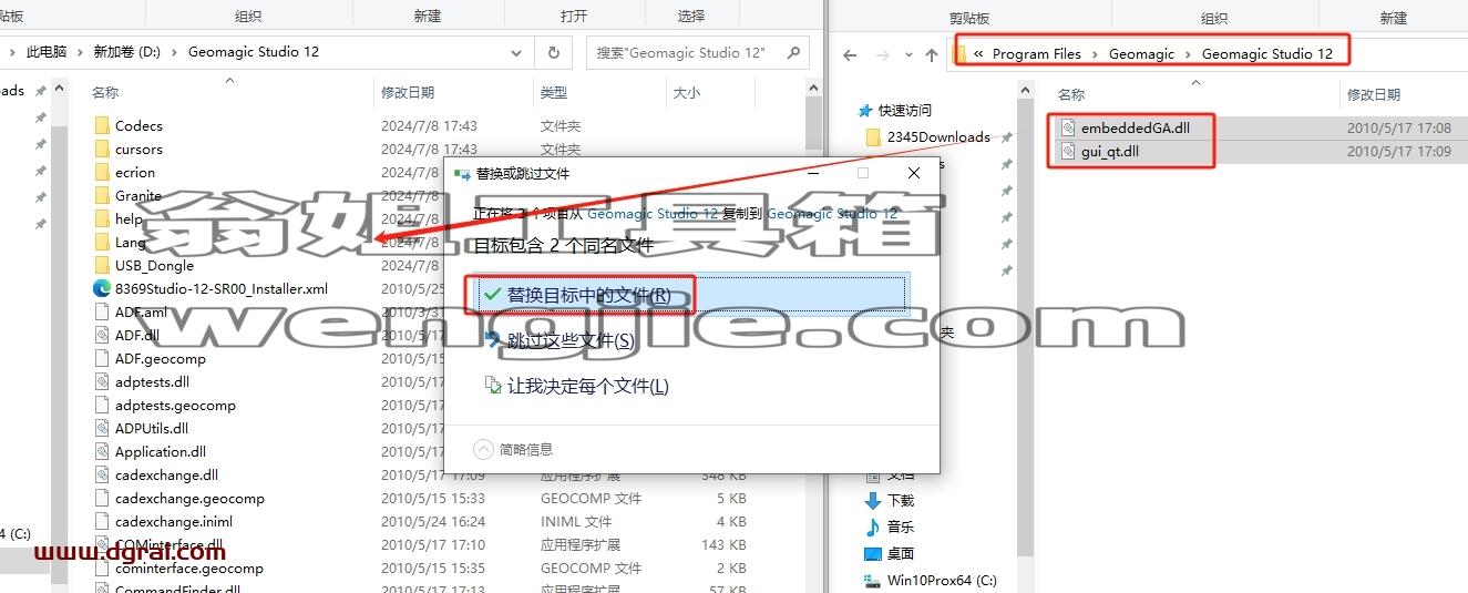 Geomagic安装教程步骤