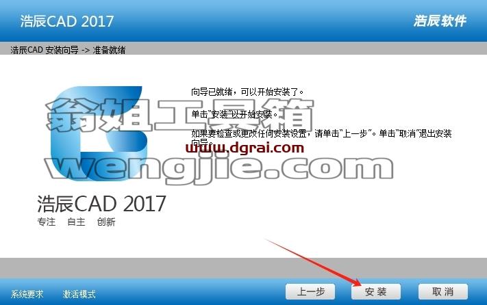 浩辰CAD安装教程步骤
