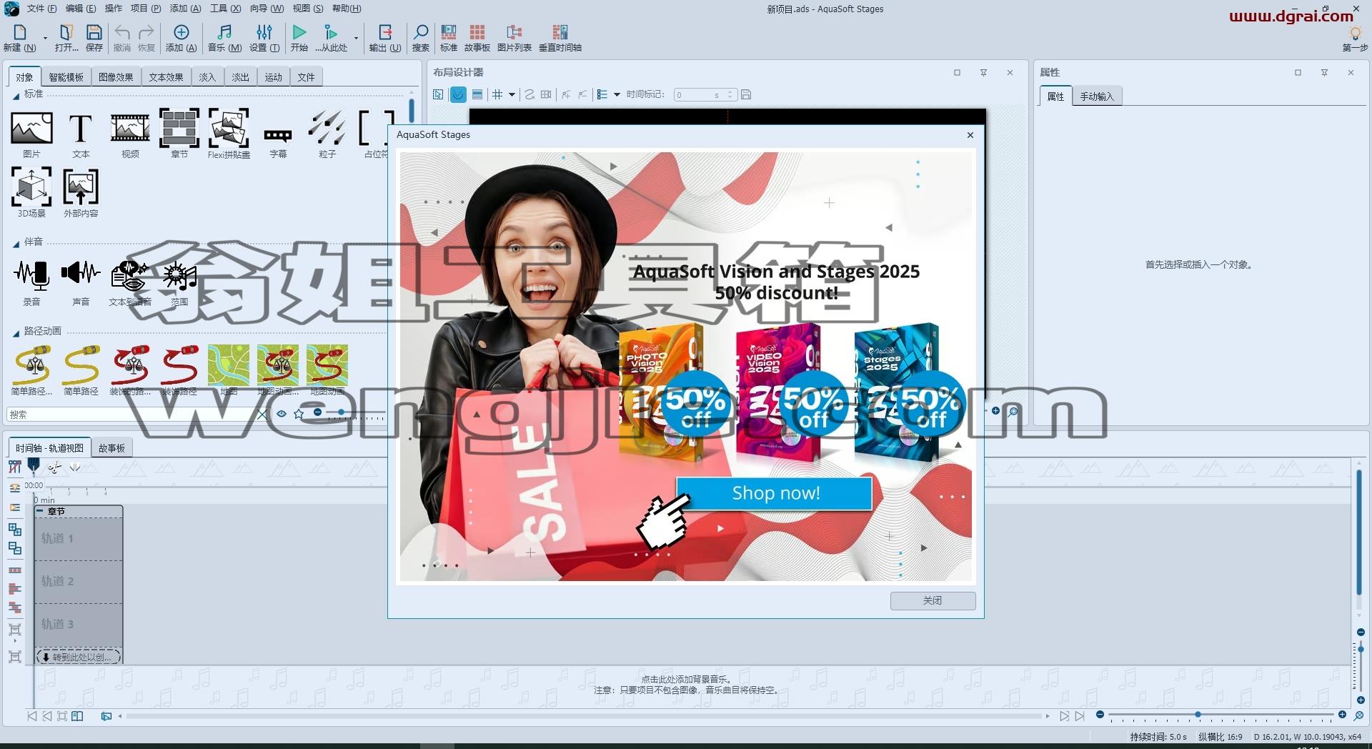 AquaSoft Stages 2025 v16.2简体中文版下载与安装教程