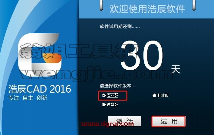浩辰CAD安装教程步骤