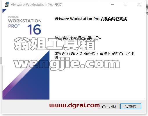 VMware Workstation安装教程步骤