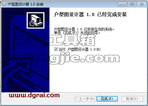 户型图设计器_1.0完整版下载与安装教程