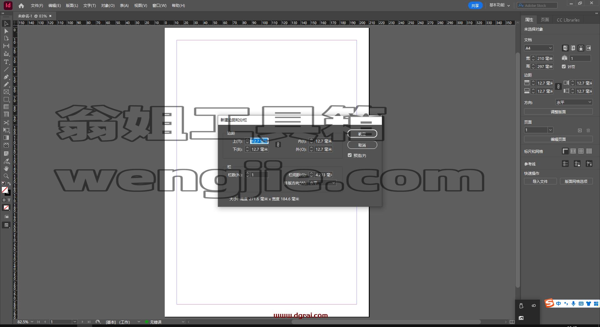 Adobe InDesign 2023 v18.4.0中文版下载附安装教程