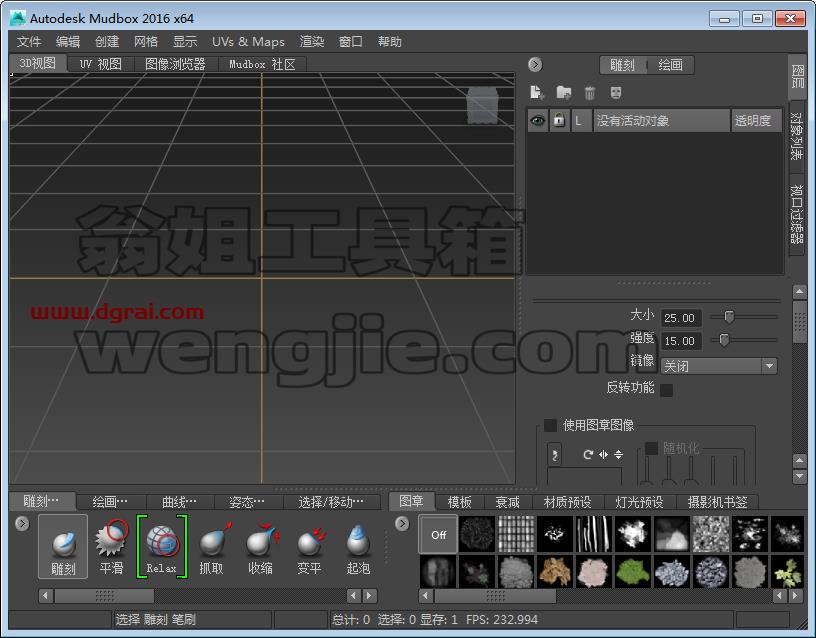 Autodesk mudbox 2016【3D数字雕刻软件】中文版下载附安装教程