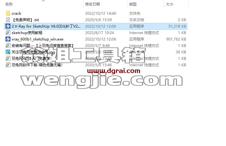 VRay 6.00 for sketchup 2019-2022【草图大师VRay渲染器】汉化版安装教程