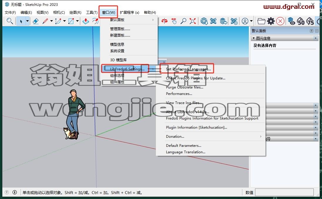 Sketchup插件安装教程步骤