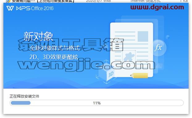 wps office 2016 v10.8.0.5562中国铁建专用版安装教程