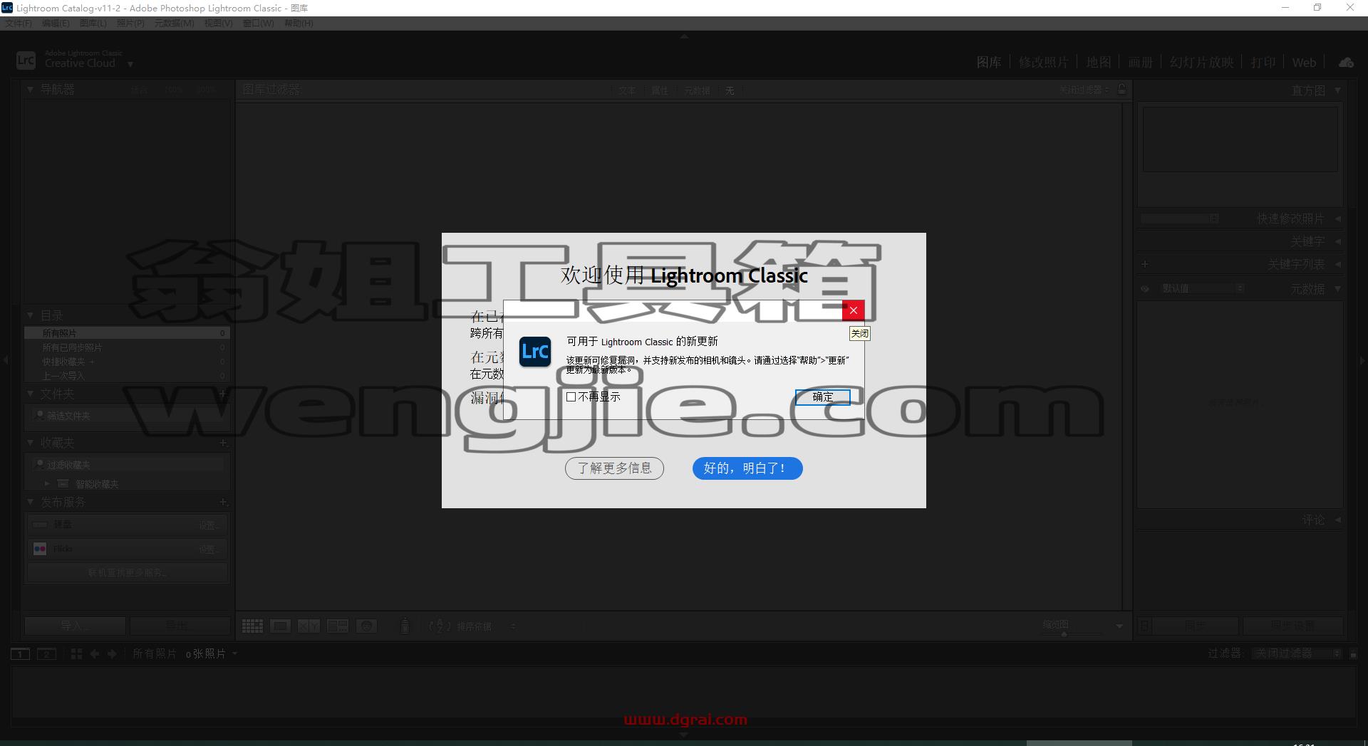 Lightroom 2022 v11.5.0安装教程