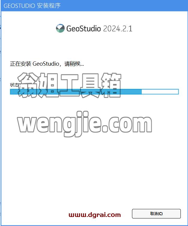 GeoStudio 2024.2.1.28安装包下载与安装教程