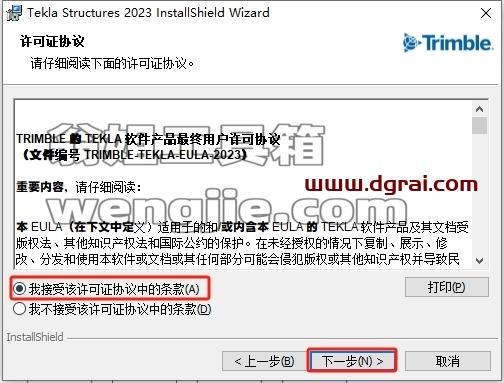 Tekla安装教程步骤