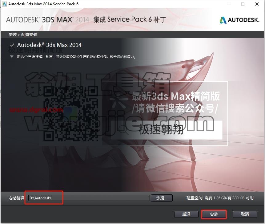 3dmax精简版安装教程步骤