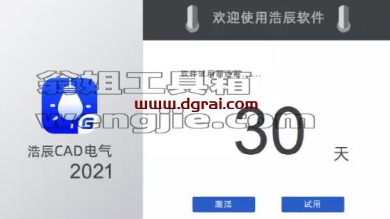 浩辰CAD电气 2021下载地址与安装教程