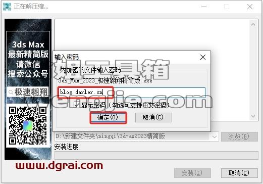 3dmax精简版安装教程步骤