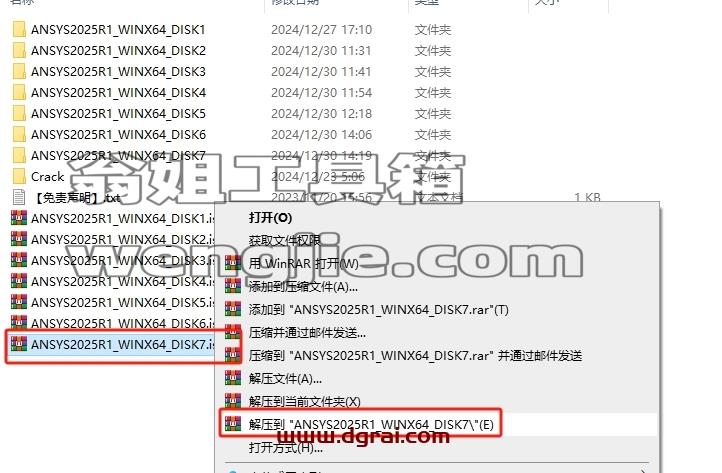 ANSYS安装教程步骤