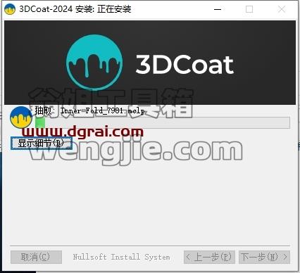3DCoat安装教程步骤