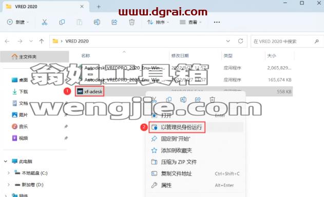 VRED 2020安装包下载地址与安装教程