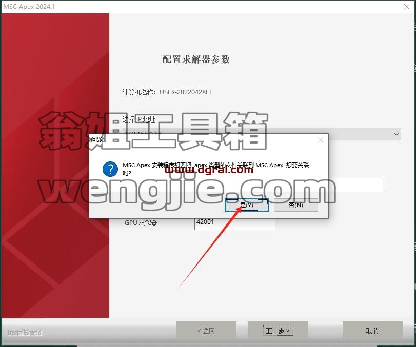 MSC全家桶安装教程步骤