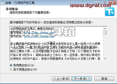 win-TC 7.0 简体中文官方版下载与安装教程